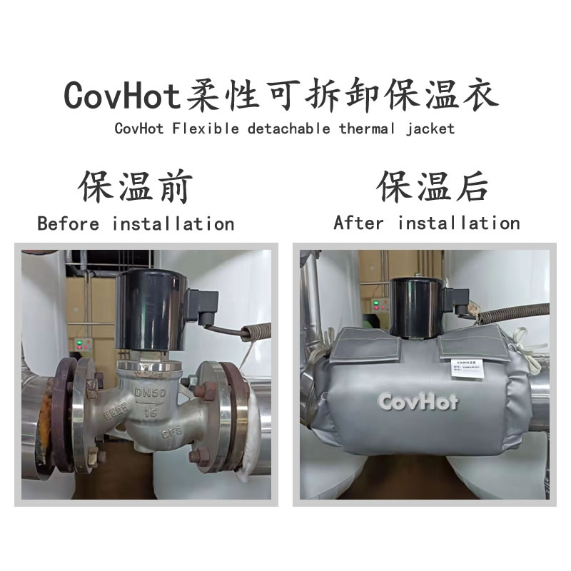 工业电磁阀保温套 防火隔热罩 耐高温550℃ 节能蒸汽管路能耗