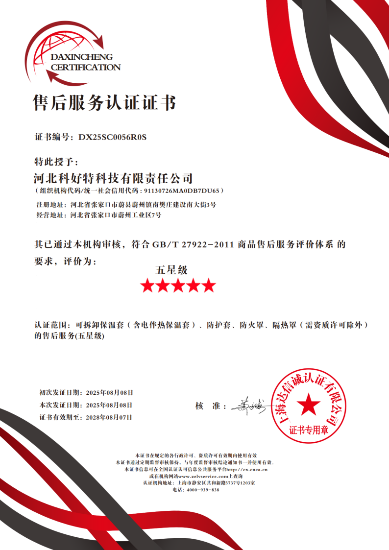 喜讯｜伟德游戏的正确网址荣获"五星级售后服务认证"，树立节能保温行业服务新典范